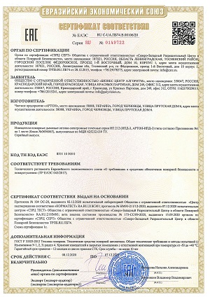 ЕАЭС RU С-UА.ПБ74.В.00106 20_page-0001.jpg ЕАЭС RU С-UА.ПБ74.В.00106 20_page-0001.jpg
