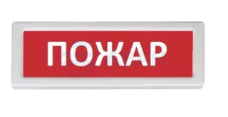 Оповещатель световой ОПОП 1-8 "ПОЖАР" фон красный (Рубеж)