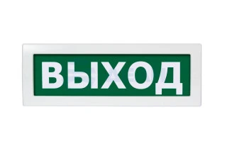 Световое табло Молния-12-З "Выход" (ВИСТЛ)
